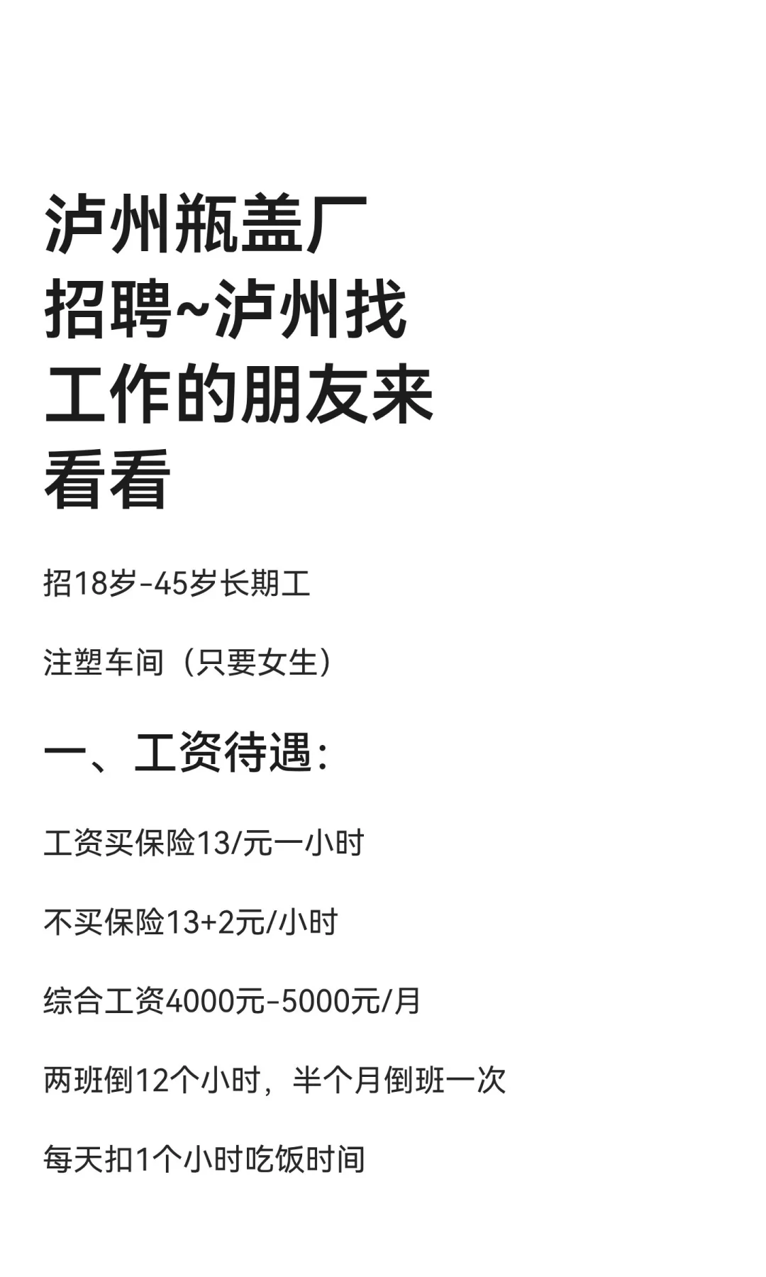 泸州瓶盖厂招聘~泸州找工作的朋友来看看
