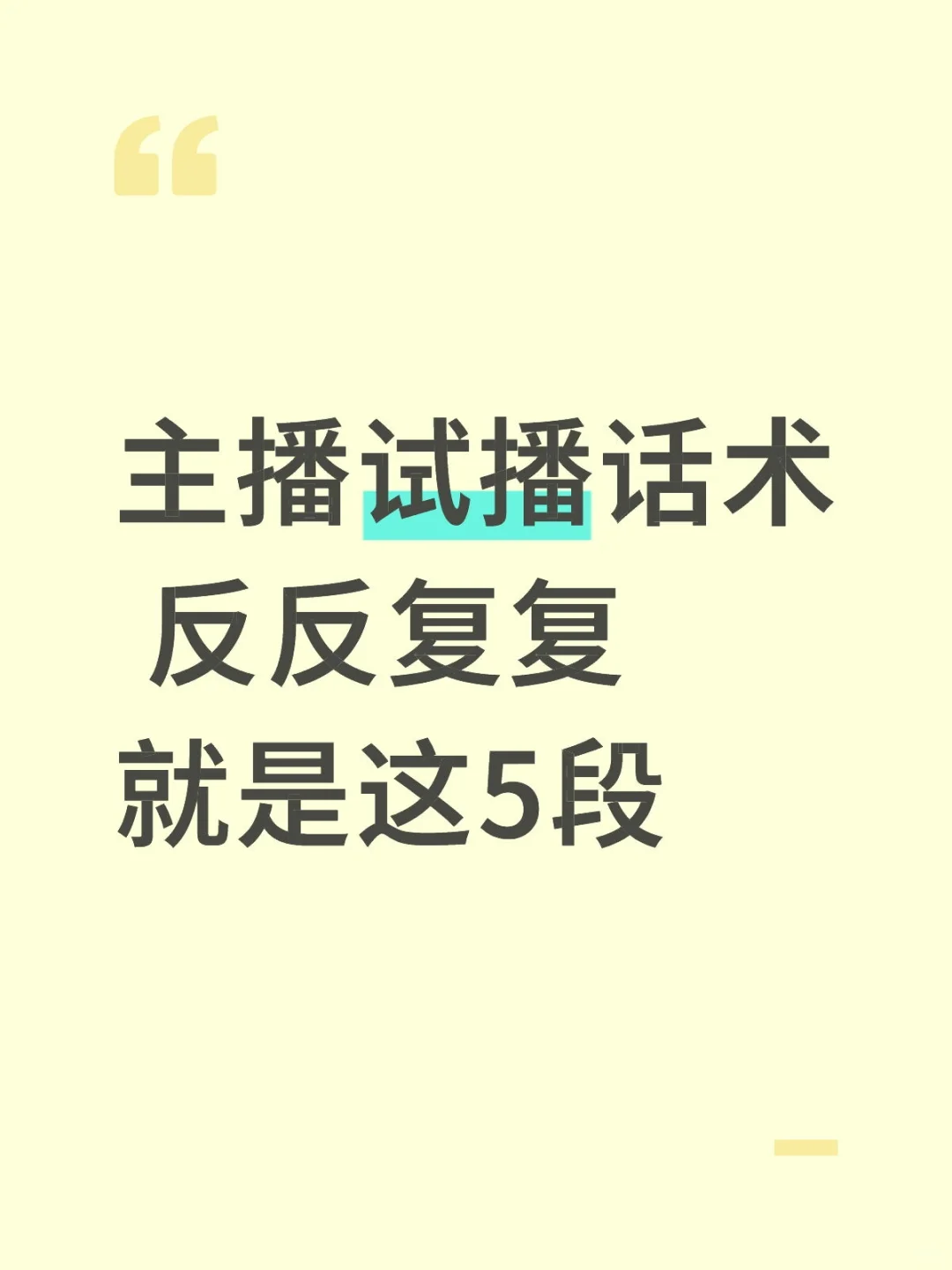 新手主播入行试播，就是装懂！背万话术模板