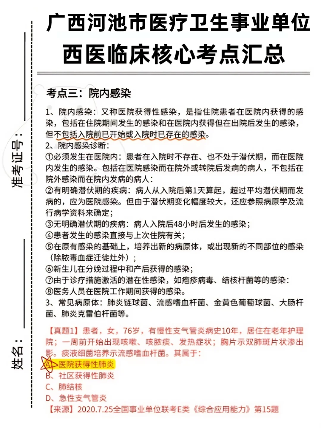 广西河池市卫生健康事业单位招聘367人