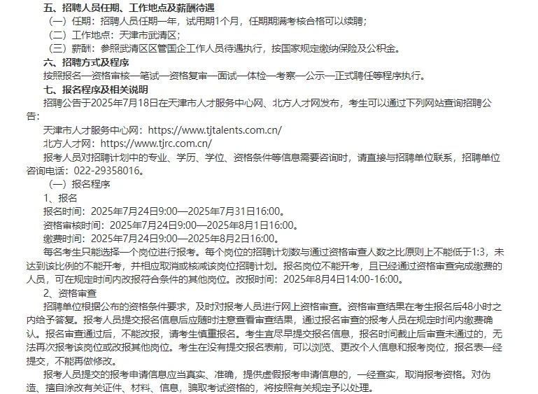 天津国企招聘10人！天津市武清区产投公司