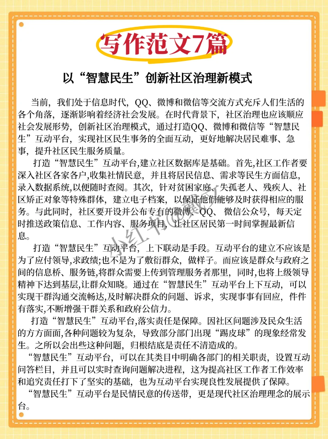 11.1泰安岱岳区社区招聘，不算泄题，就这9