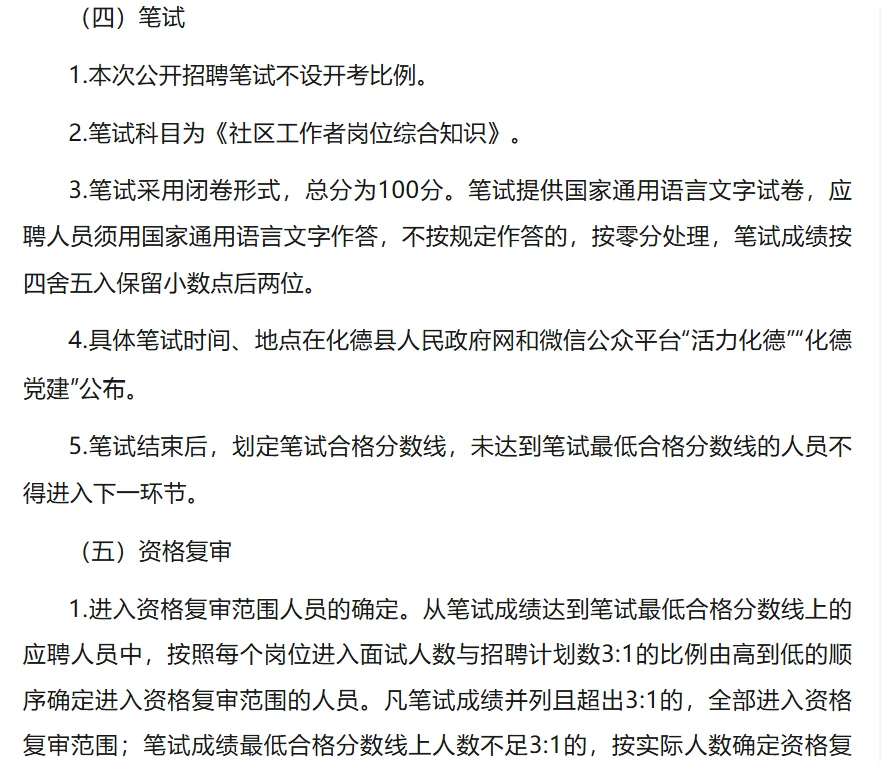 化德县2025年公开招聘社区工作者公告
