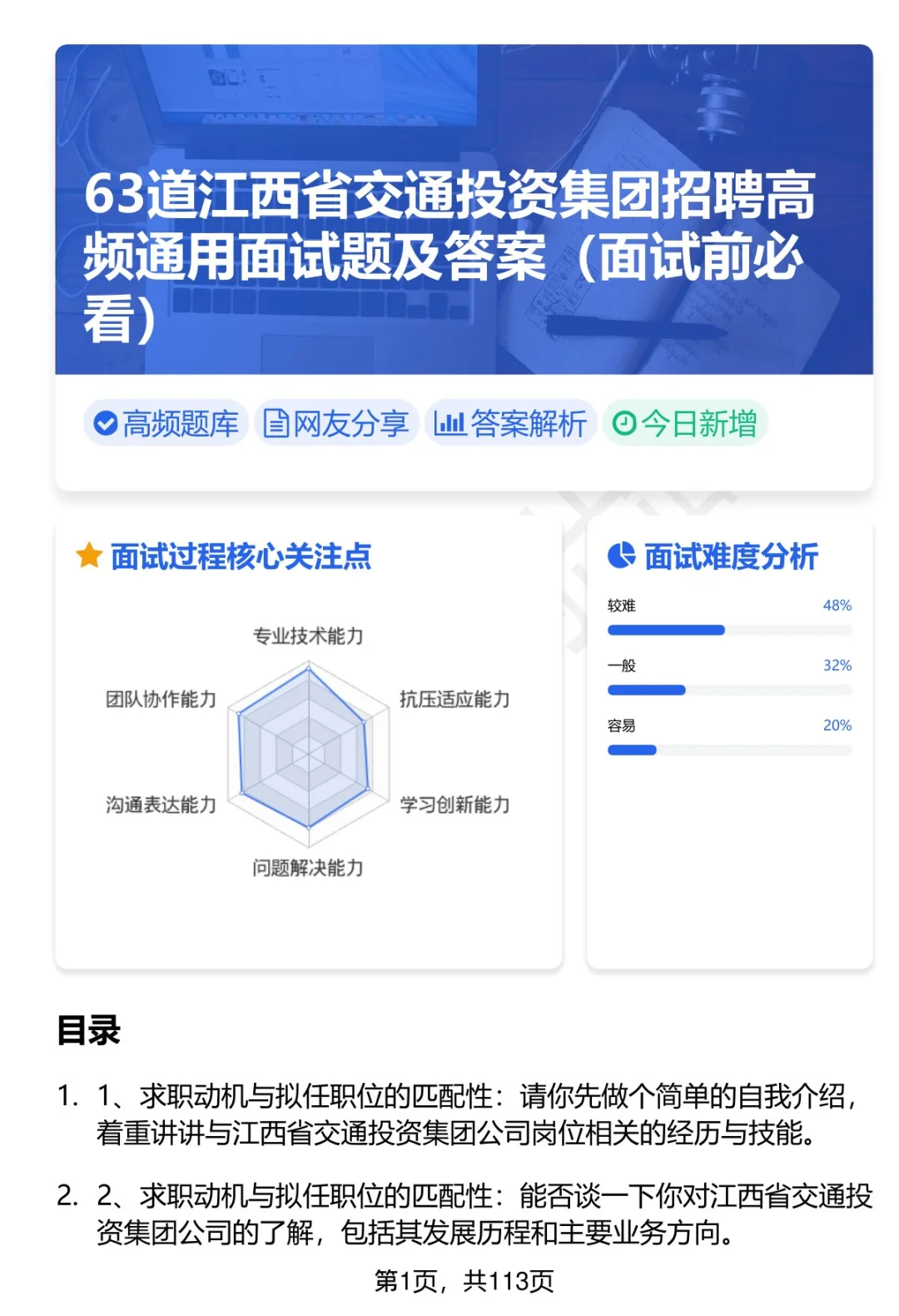 63道江西省交通投资集团招聘面试题答案