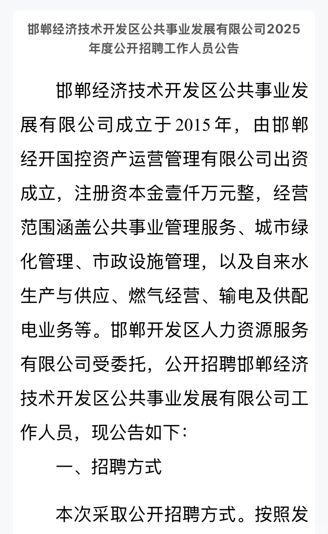 邯郸的同学看这个了吗！