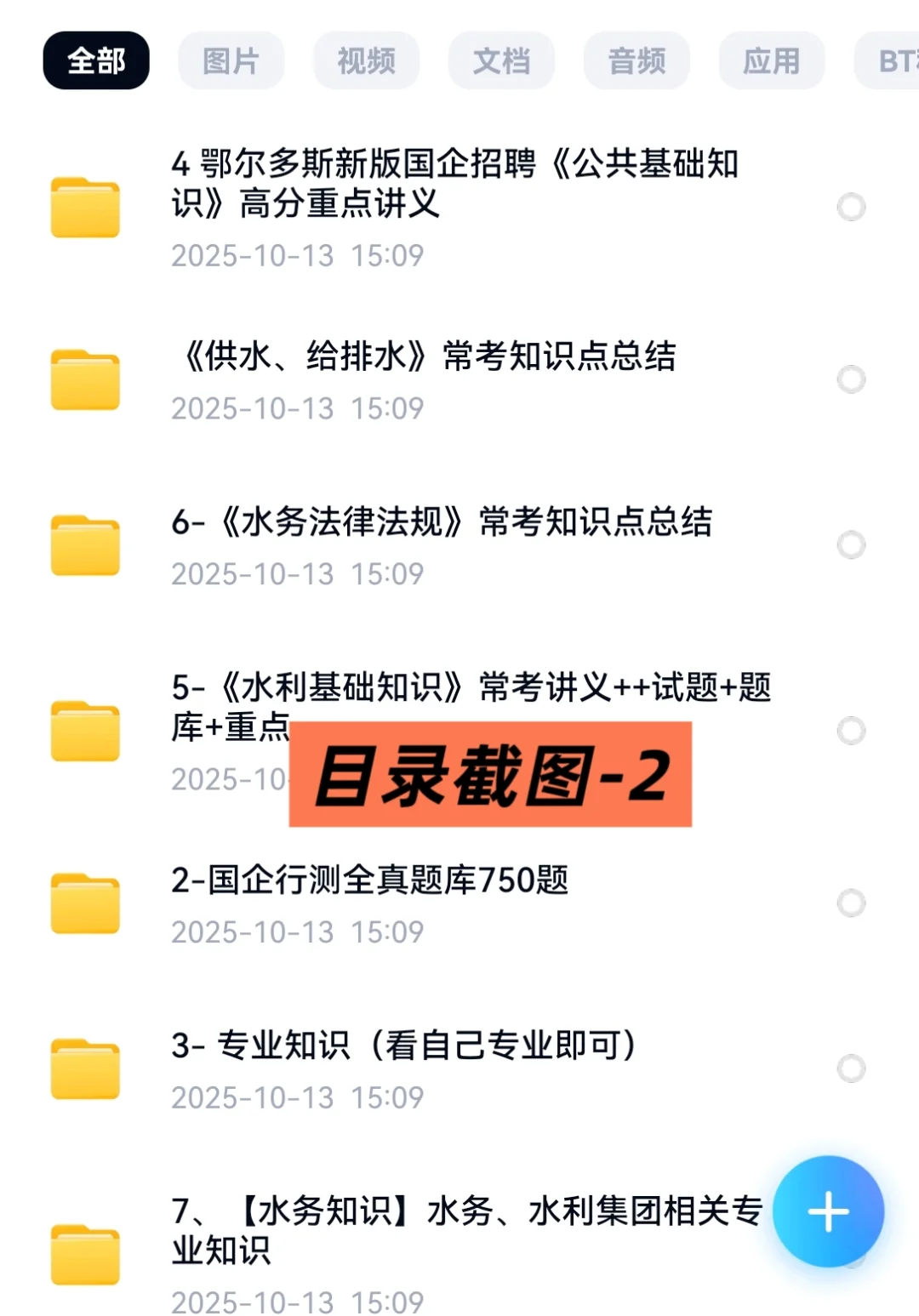 2025鄂尔多斯水务投资控股集团招聘考试资料