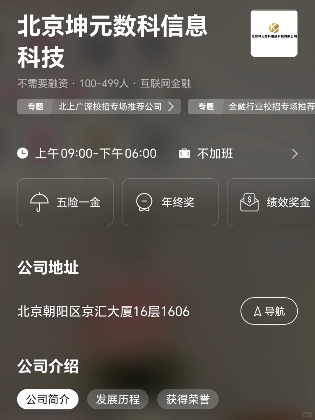 北京小而美双休企业，双非捡漏版