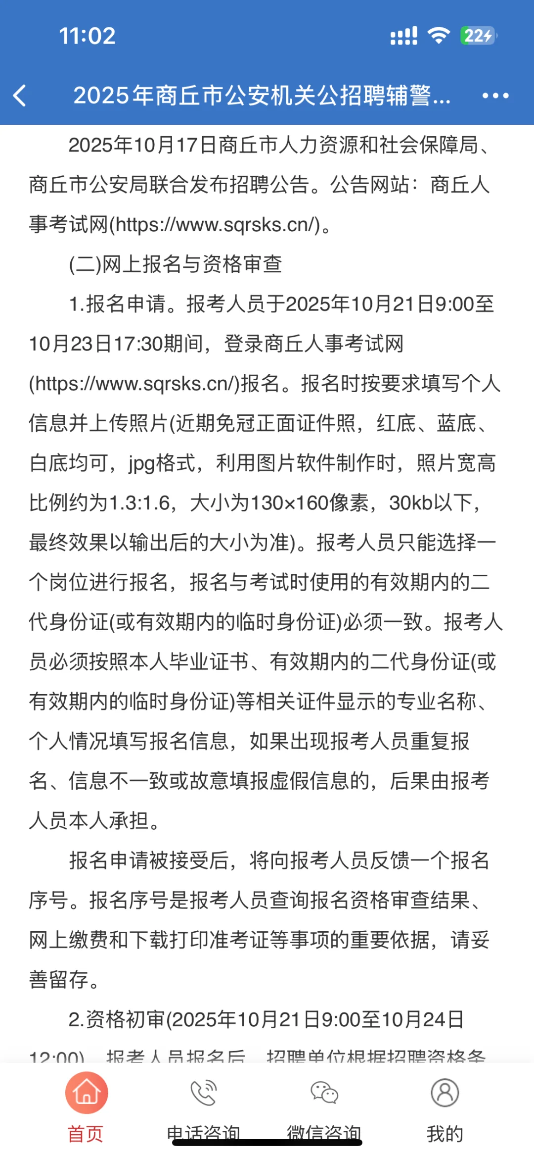 商丘市公安机关公招聘辅警862人公告