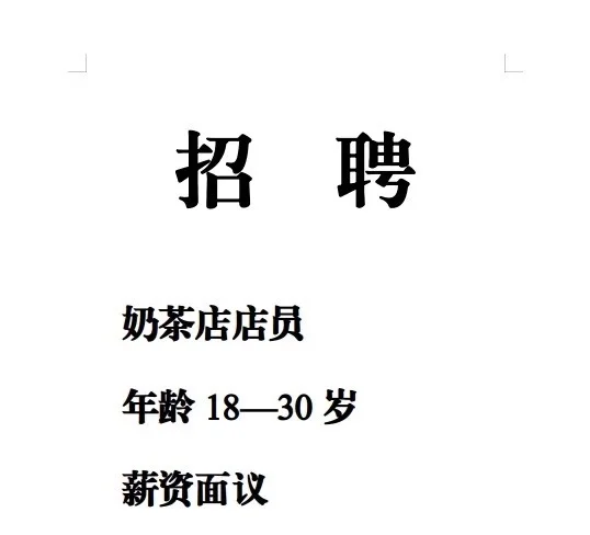 自贡华商爱琴海奶茶店招人啦！