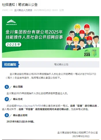 2025金川集团社招9月27日笔试