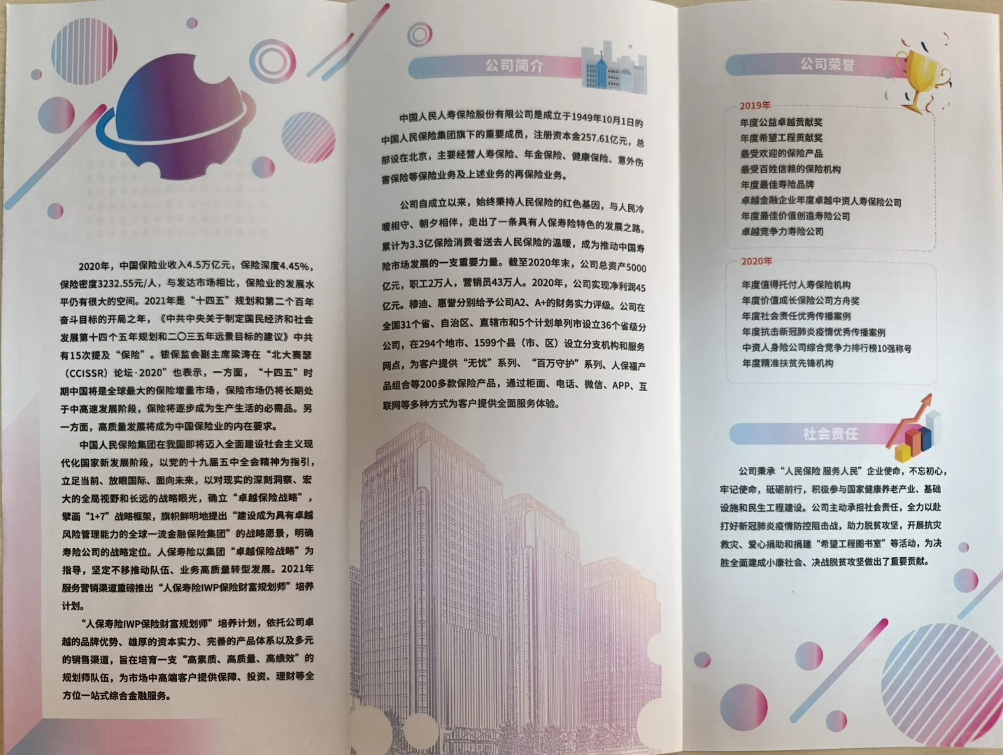 宜春袁州区本地推荐的双休工作：中国人保