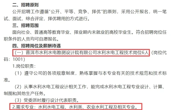 普洱市水利水电勘测设计院招聘20人