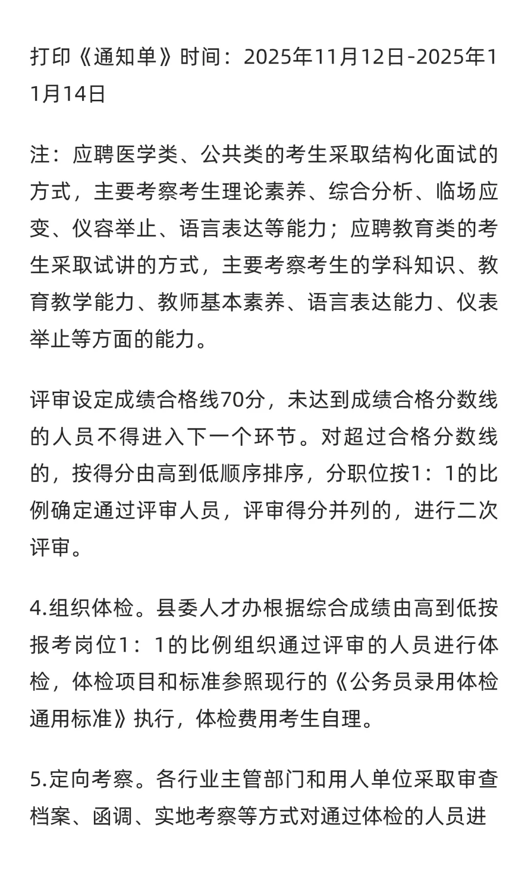 2025年河北张家口蔚县第二批硕博引进50人
