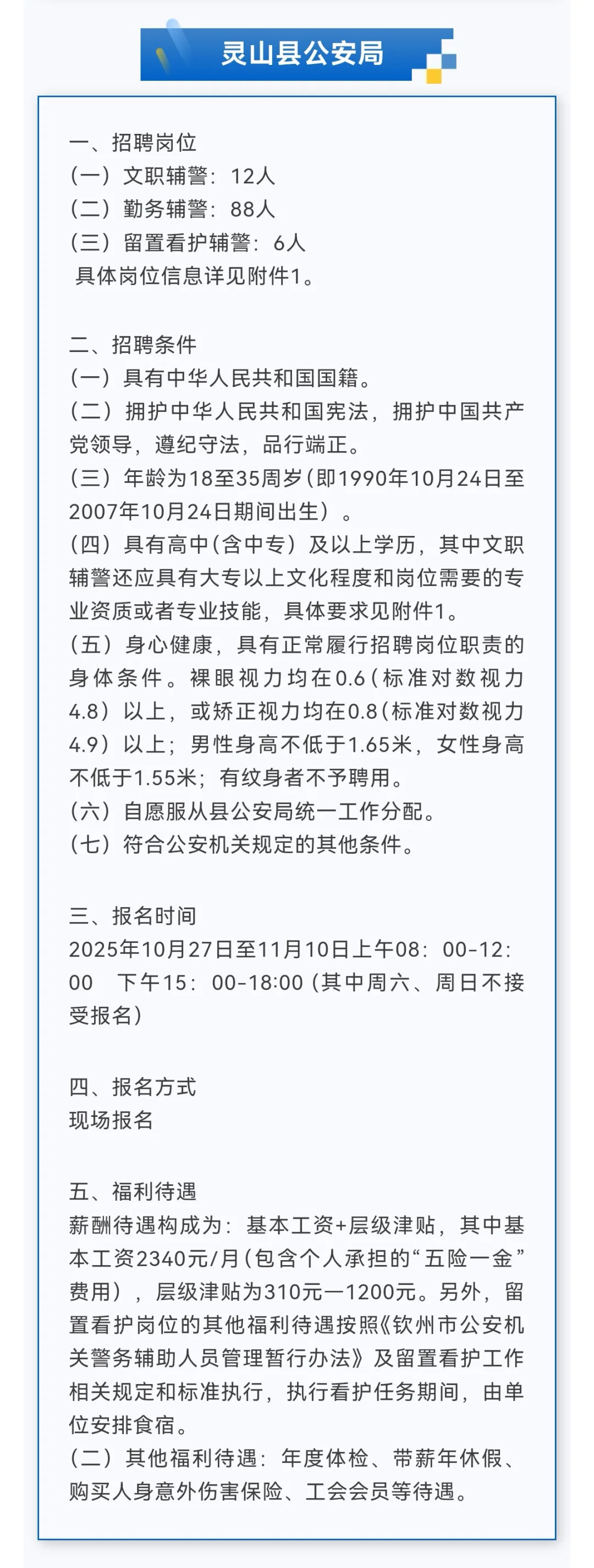 月薪5k+五险一金！南宁公安局、柳州博物馆
