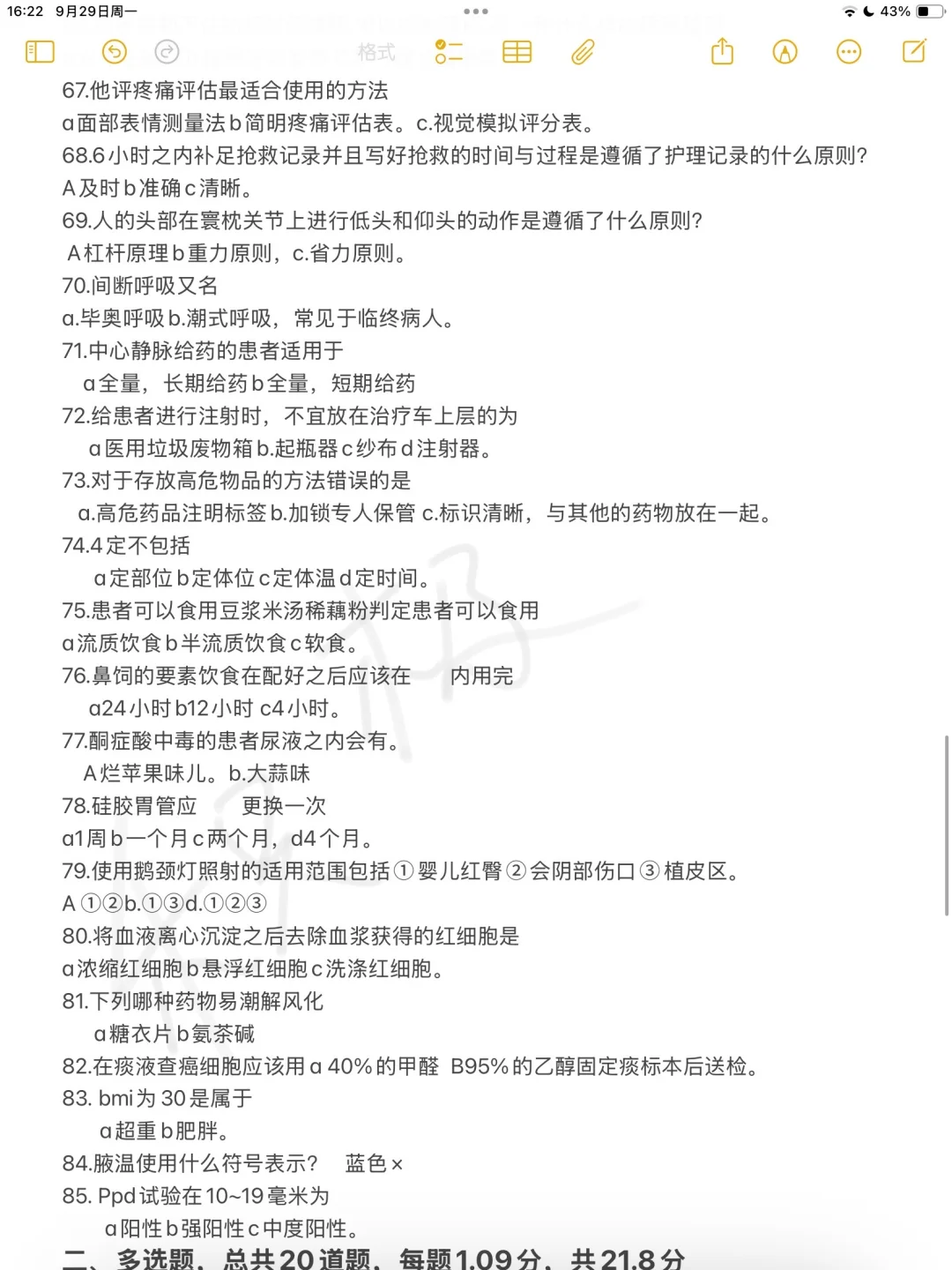 邵阳学院附属第一医院真题（三稿题全）