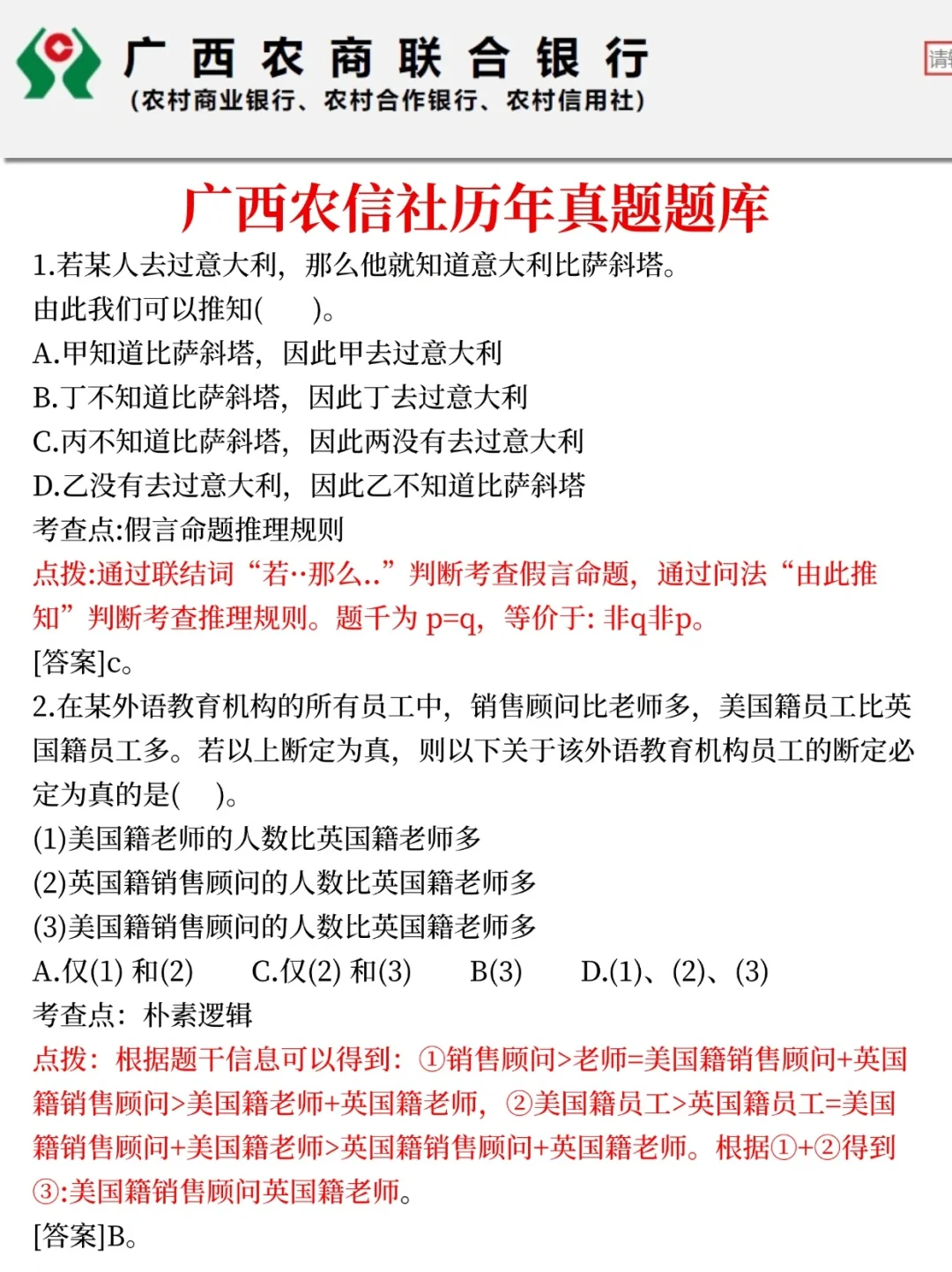 24广西农信社夏季招聘新通知，是简单的一年