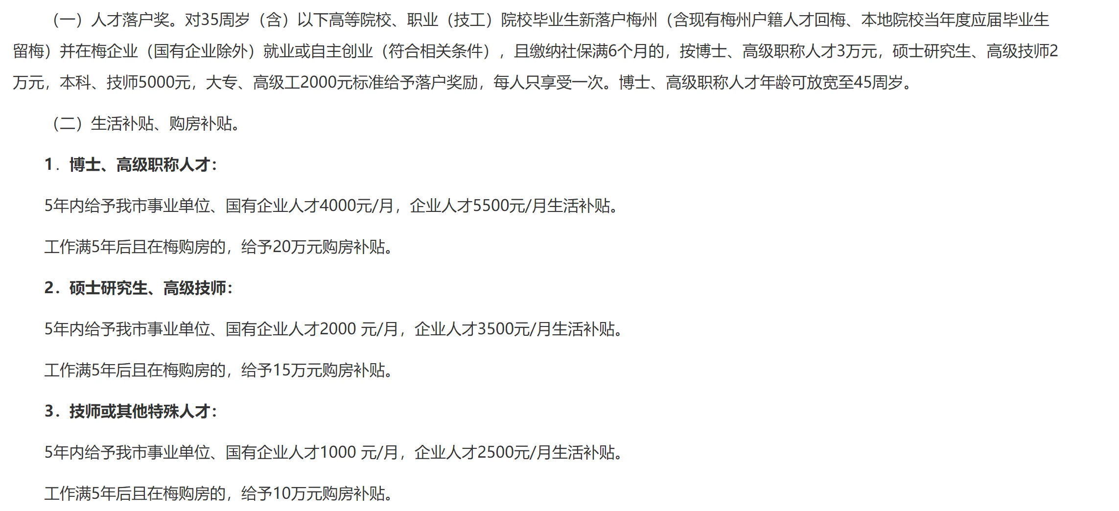 梅州市2025年第二轮引进急需紧缺人才