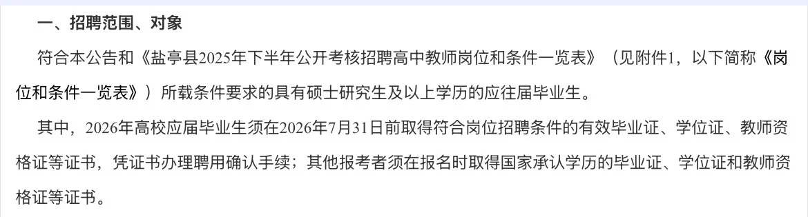 2025下半年绵阳市盐亭中学考核招聘教师5人