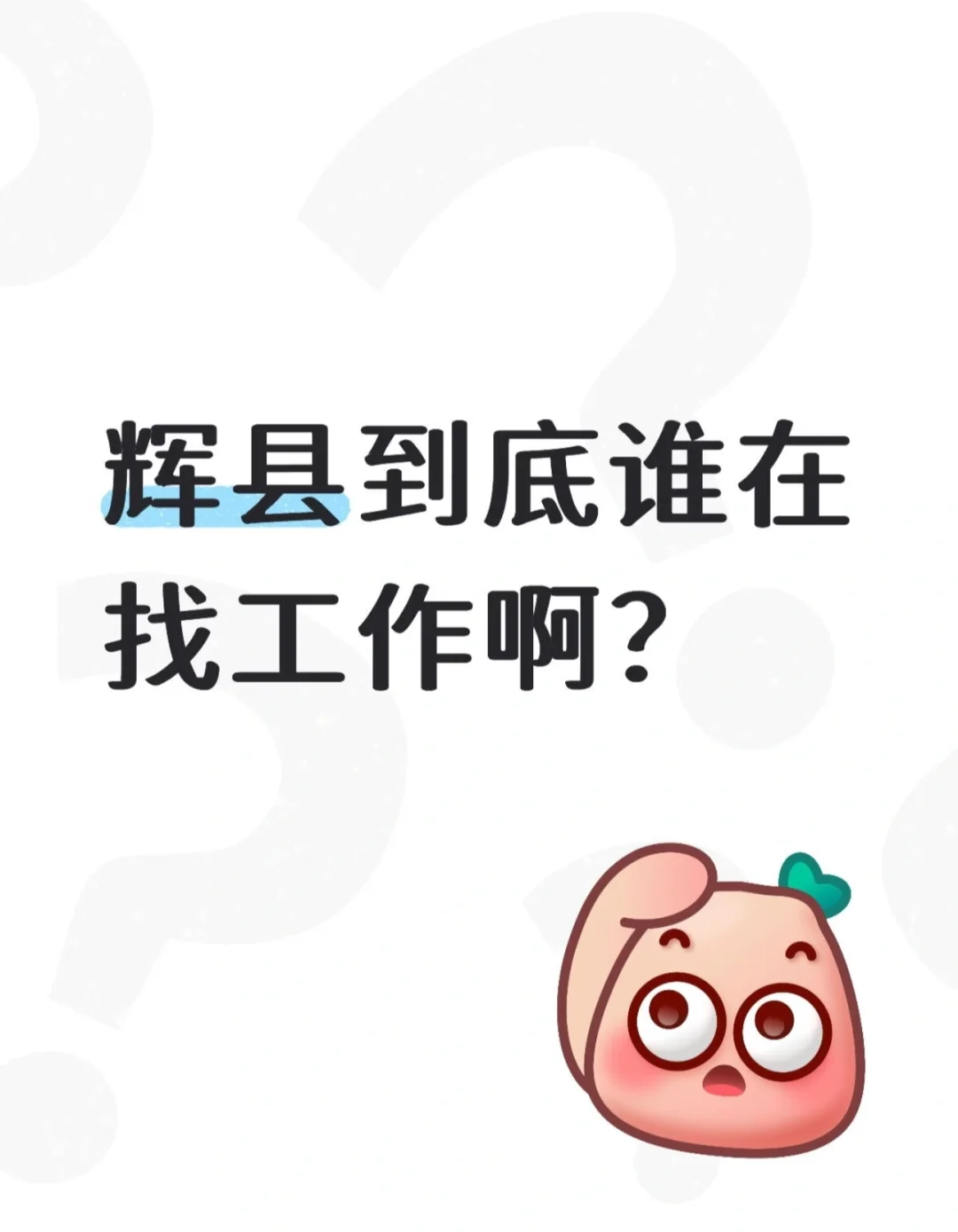 辉县的姐妹看过来！快赐我一个打字快的姐妹