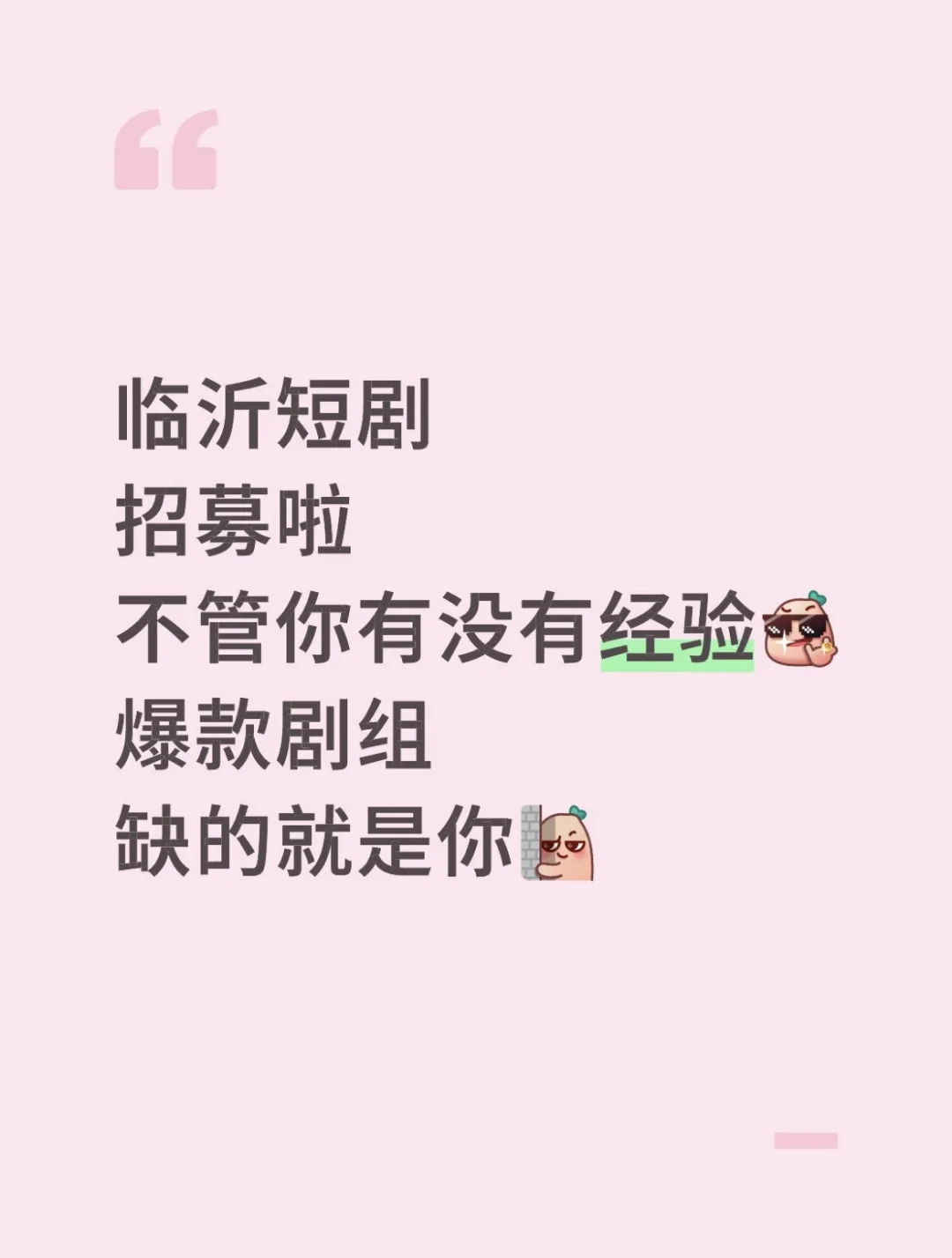 临沂短剧人集合❗️爆款剧组缺的就是你❗️