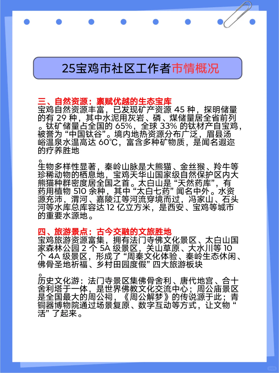 巨累，但可以7天极限过宝鸡市社区工作者