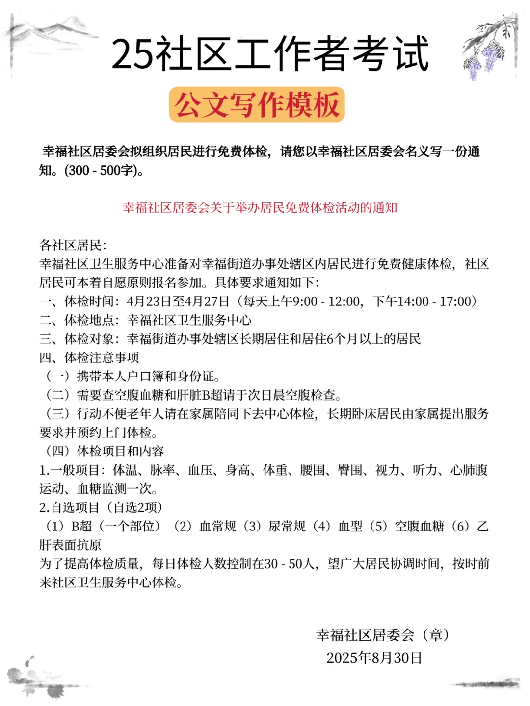 25深圳光明区社工怕来不及可以借鉴去年的我