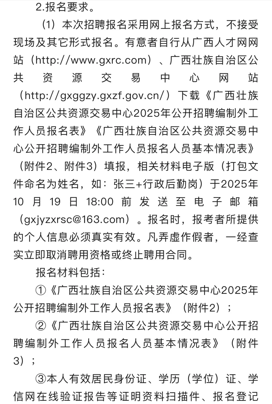 广西壮族自治区公共资源交易中心招聘啦