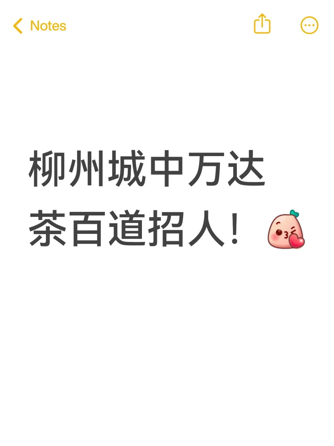 柳州茶百道招人啦