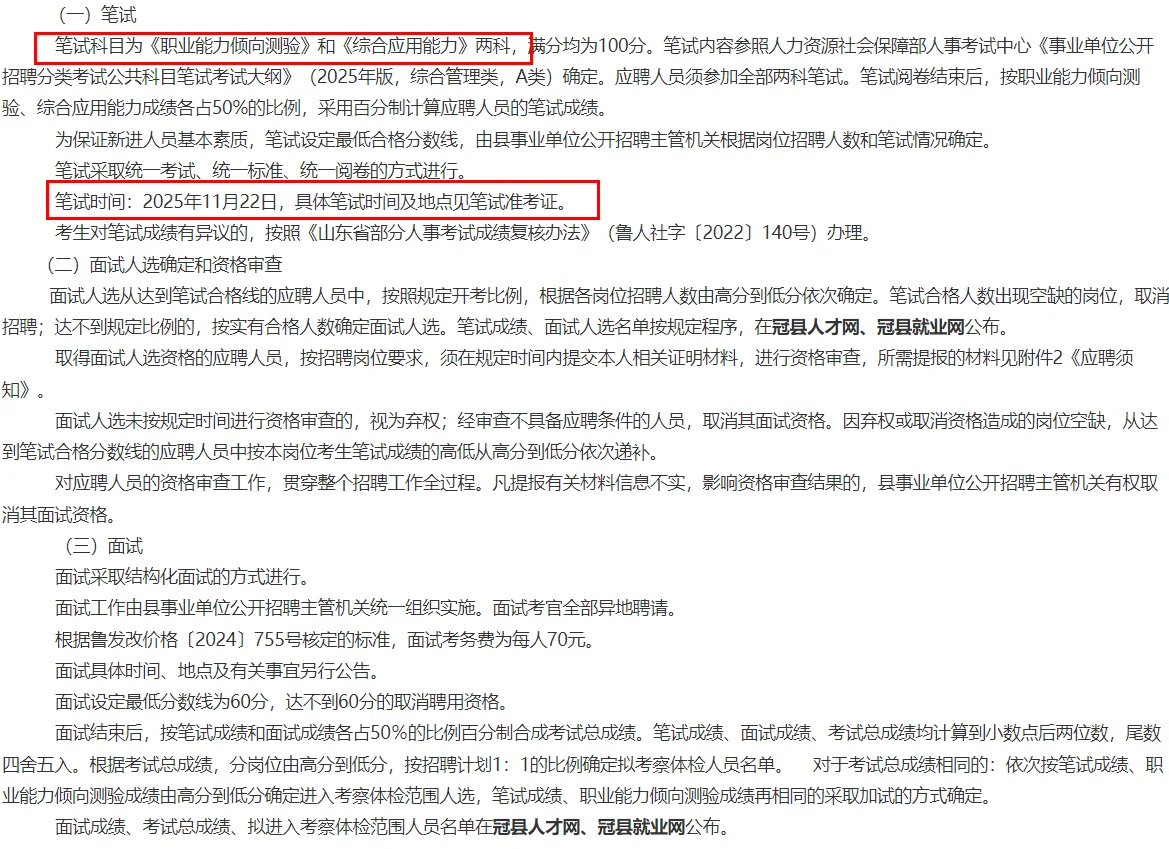 25冠县事业单位招聘公告已出！专科以上有岗！