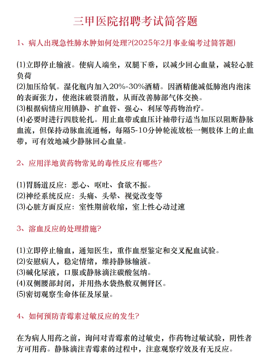 三甲医院招聘考试