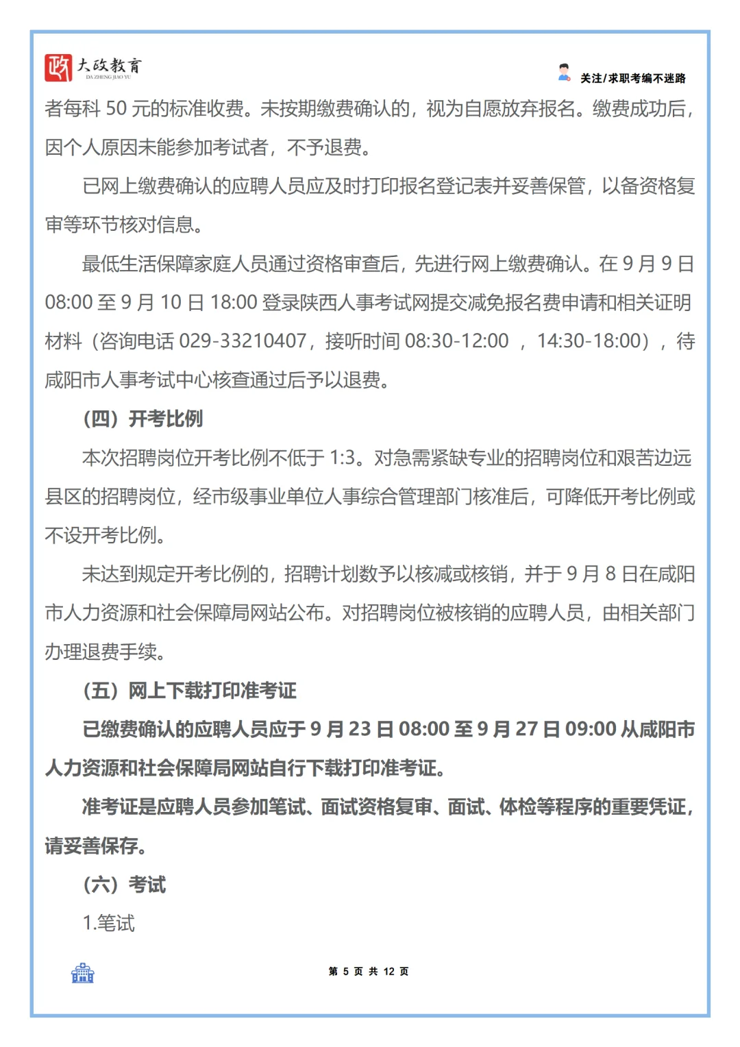 25年下半年咸阳市事业单位招聘（医疗岗位）