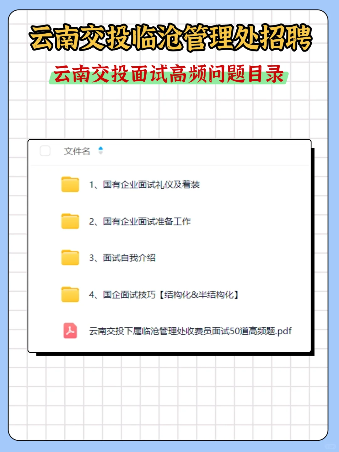 云南交投临沧收费员笔试，这些技巧一定要知