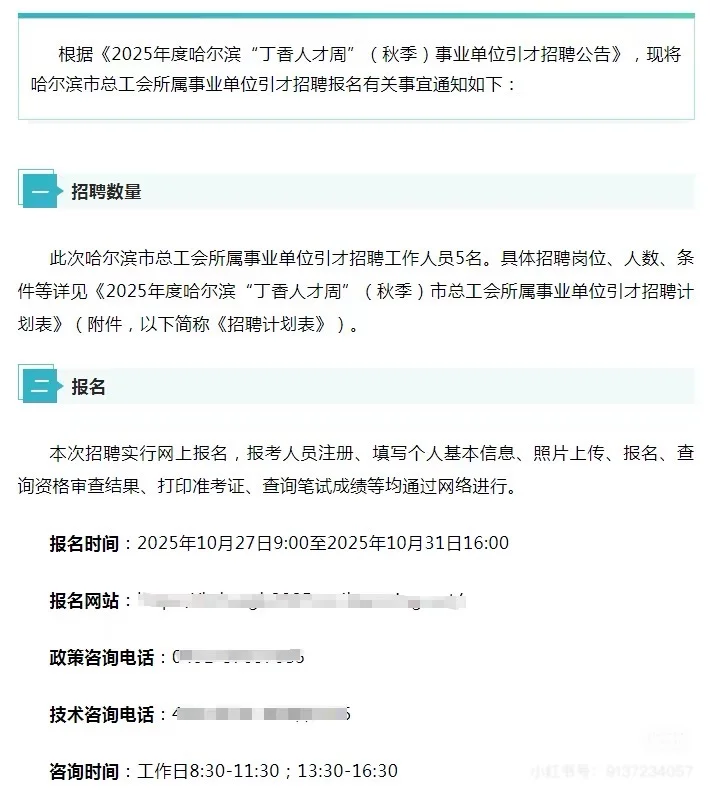 哈尔滨市工人文化宫招聘5人（附职位表） 报名