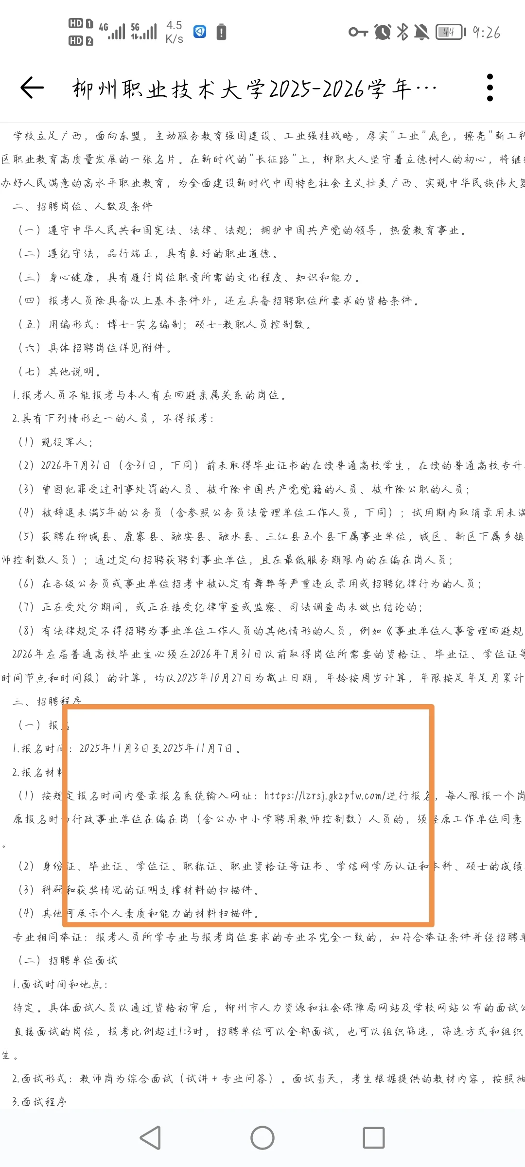 柳州职业技术大学2025-2026学年人才招聘简章