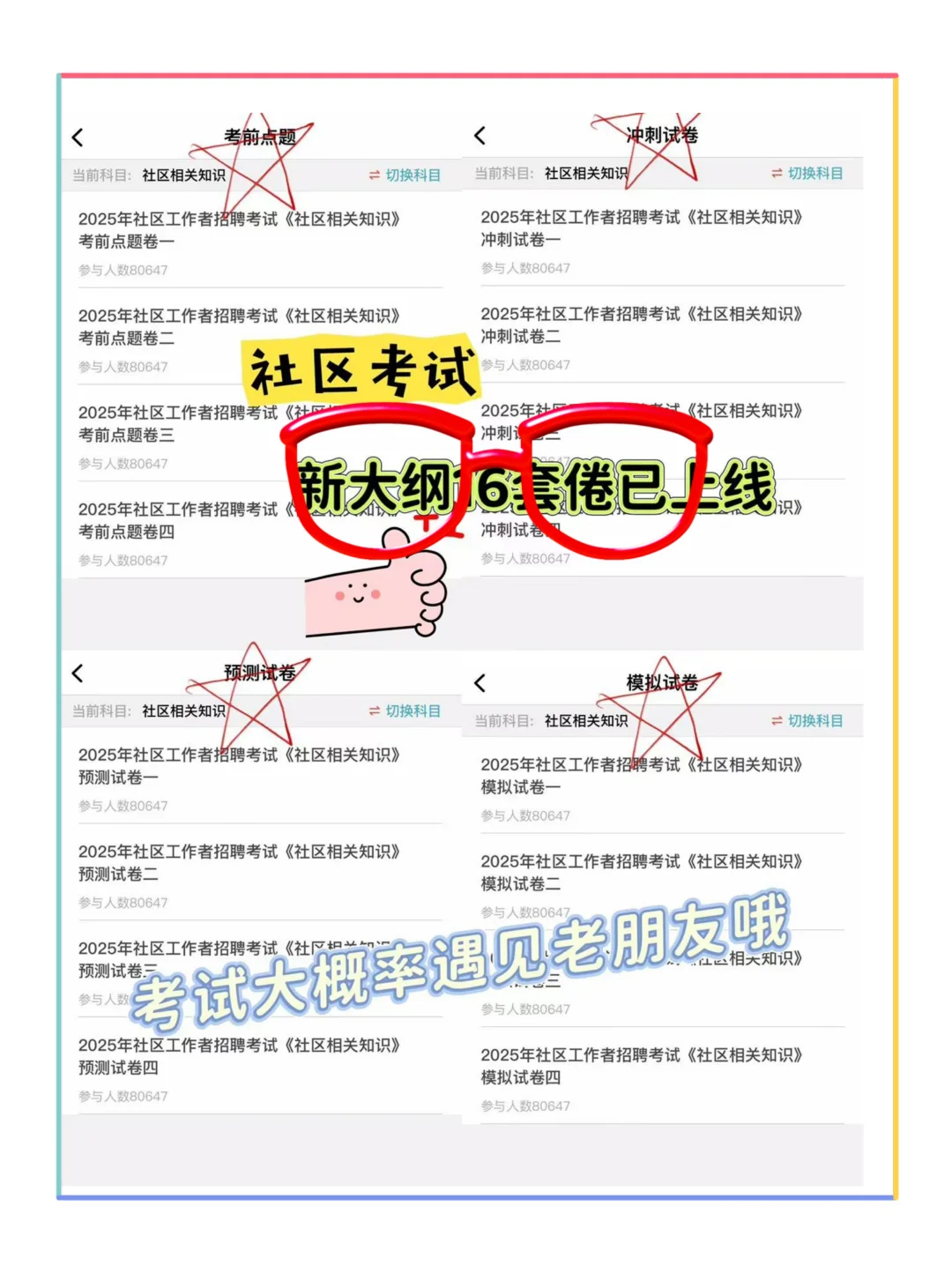 25年岱岳区社会工作者公招，别裸考就行