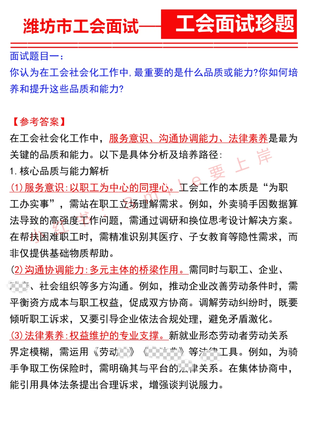 潍坊市工会—面试珍题！