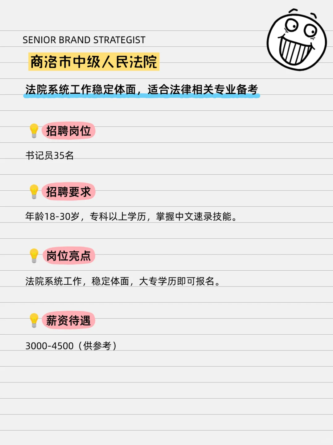 商洛法院招35名书记员！大专可报！