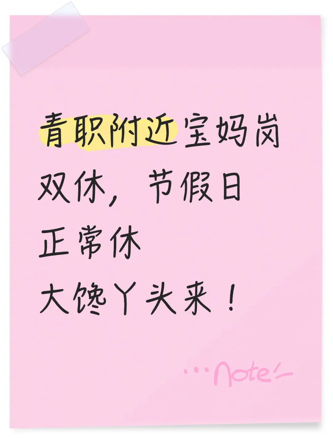 开发区双休岗位来了！！！