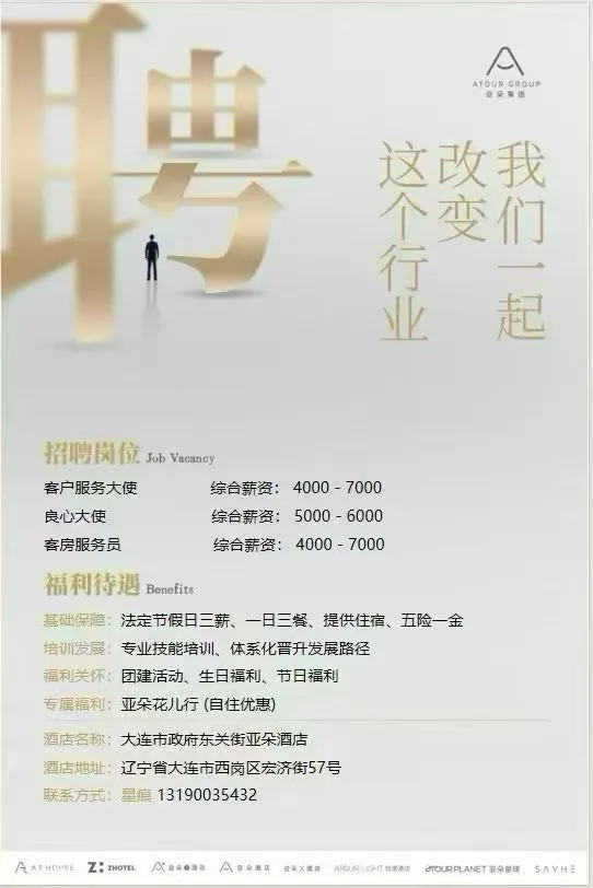 亚朵酒店 招聘啦