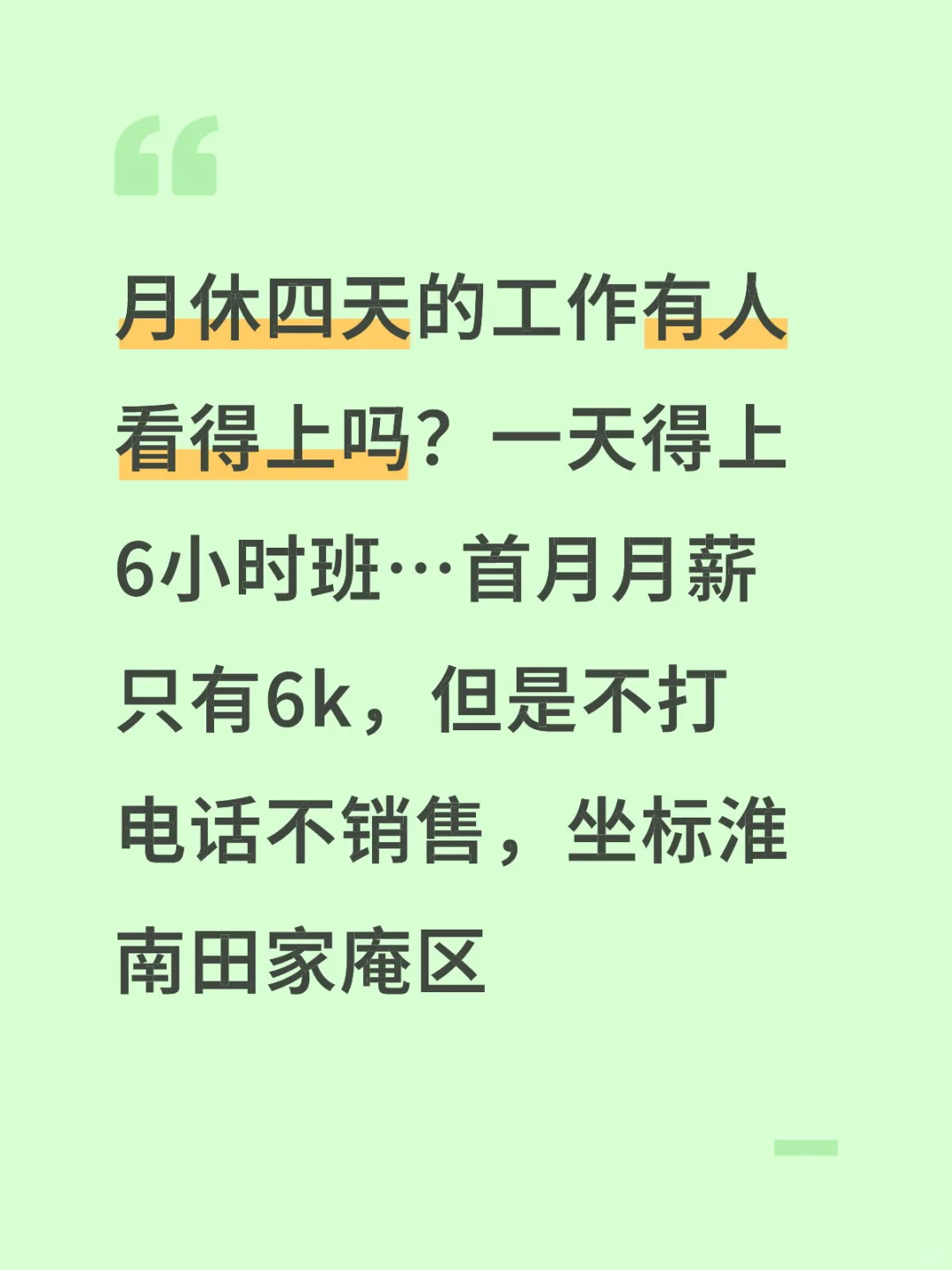 淮南一天6小时 保底6k起