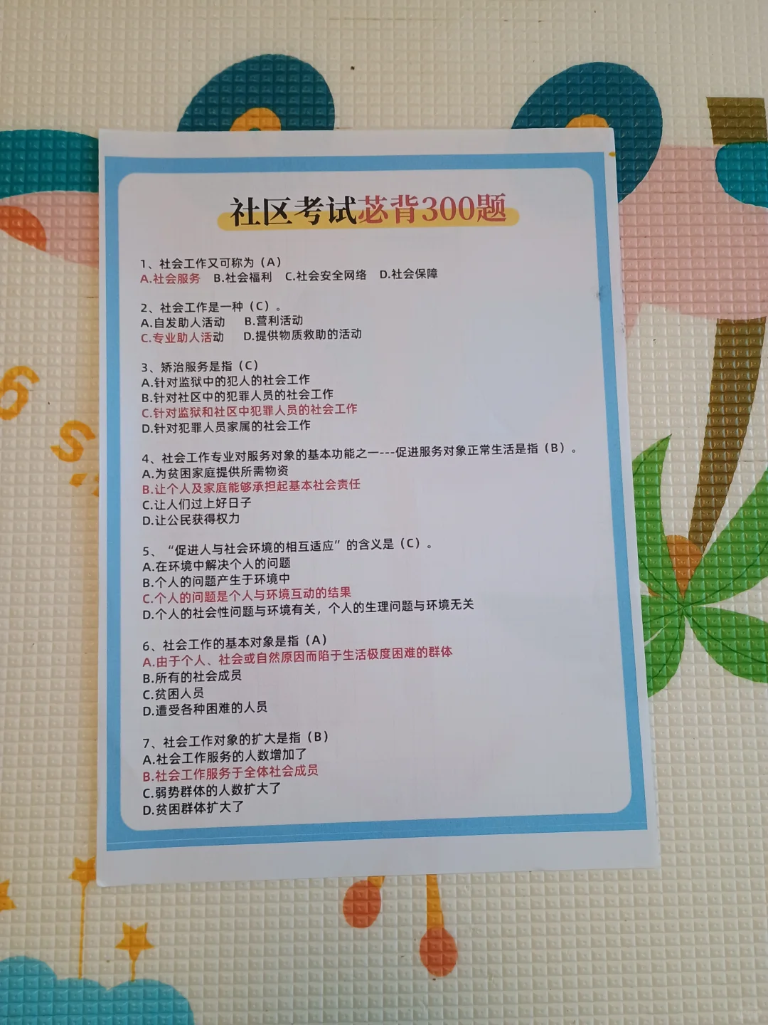 10天极限过泰安岱岳区社区工作者（差生版）