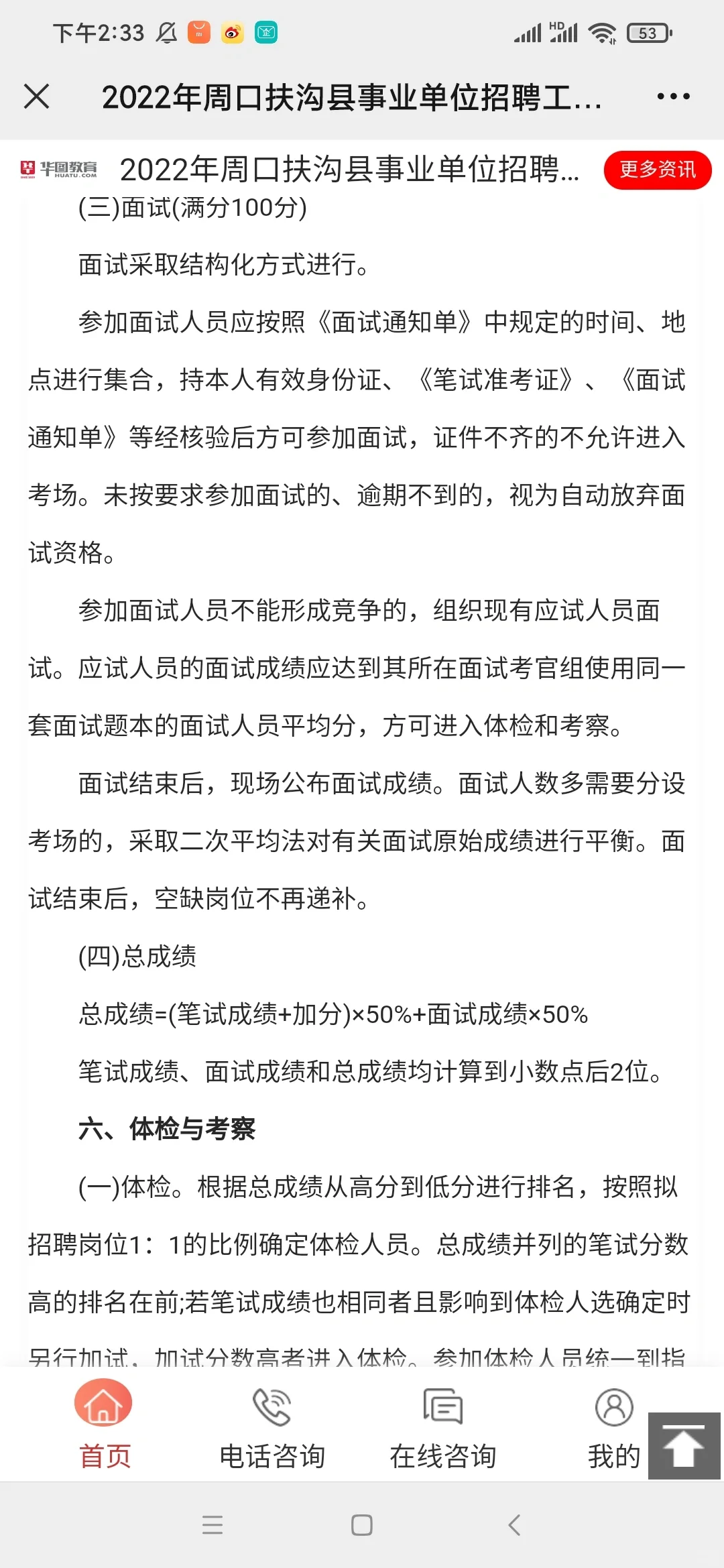 周口市扶沟县事业单位招聘公告出了！！！