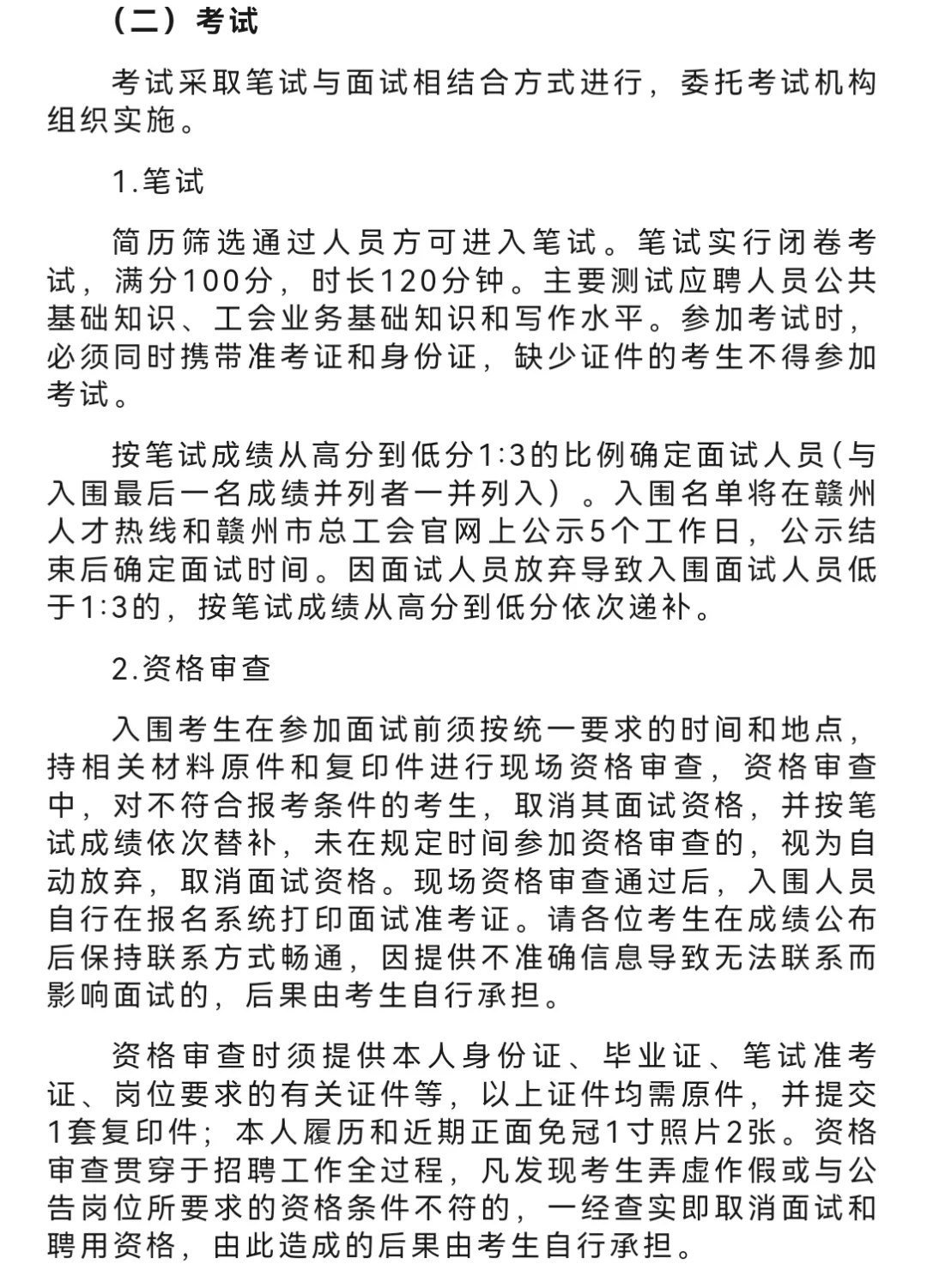 赣州总工会招14人 专业不限 本科起报