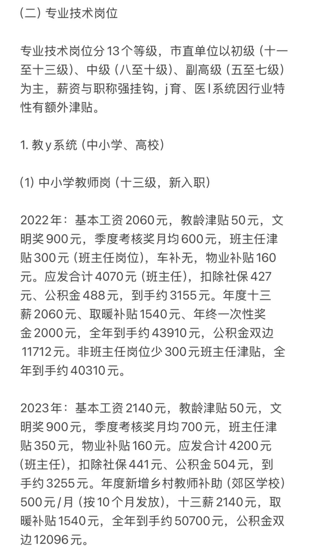 2025年河南郑州市事业单位区县工资明细（一）