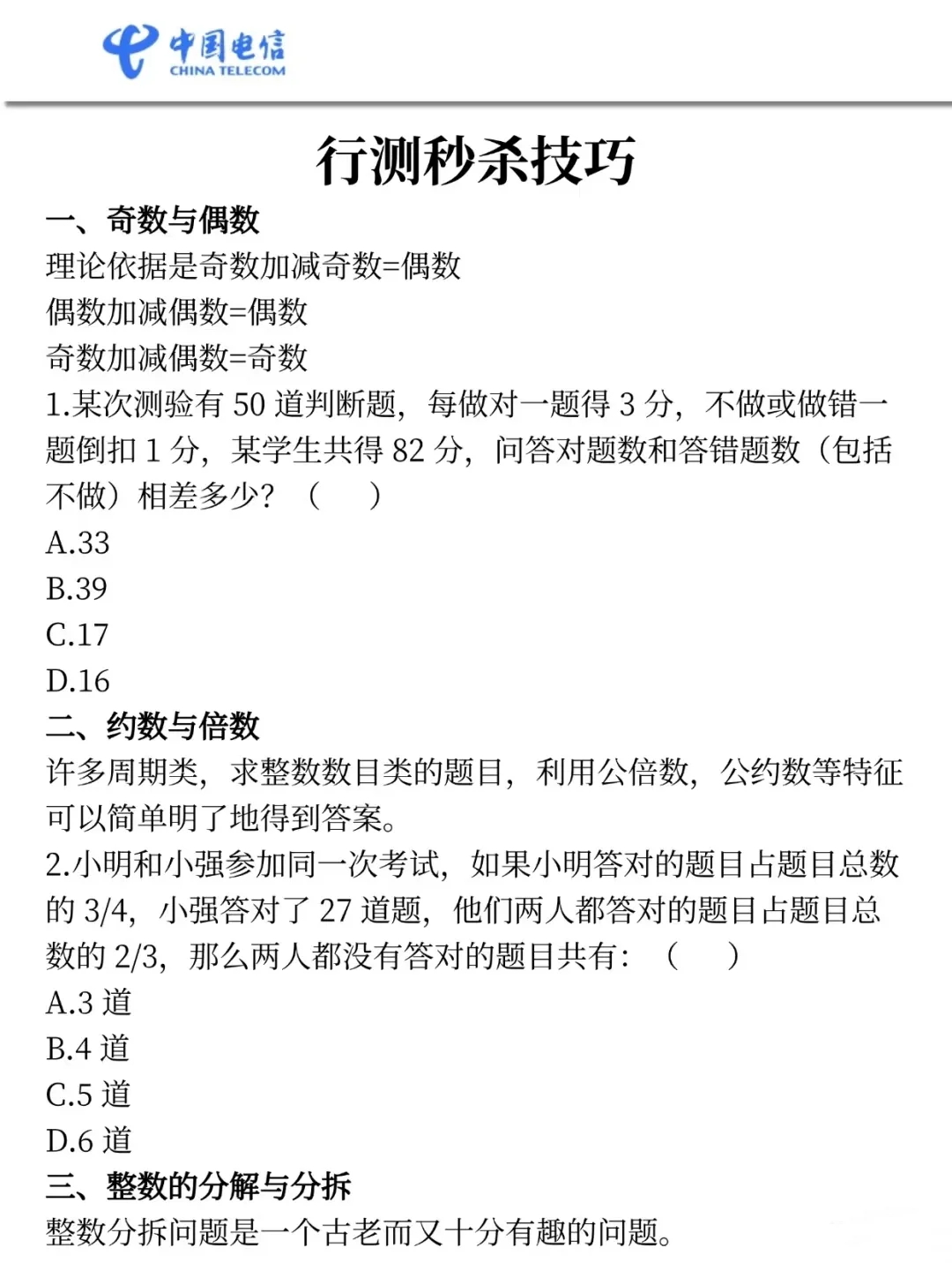 一个笨女孩考上中国电信校招心得（学渣版）