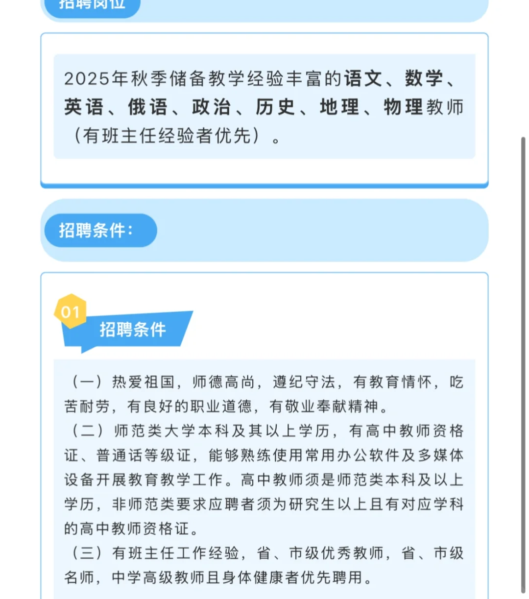 商丘市心诚高中2025年秋季储备教师招聘公告
