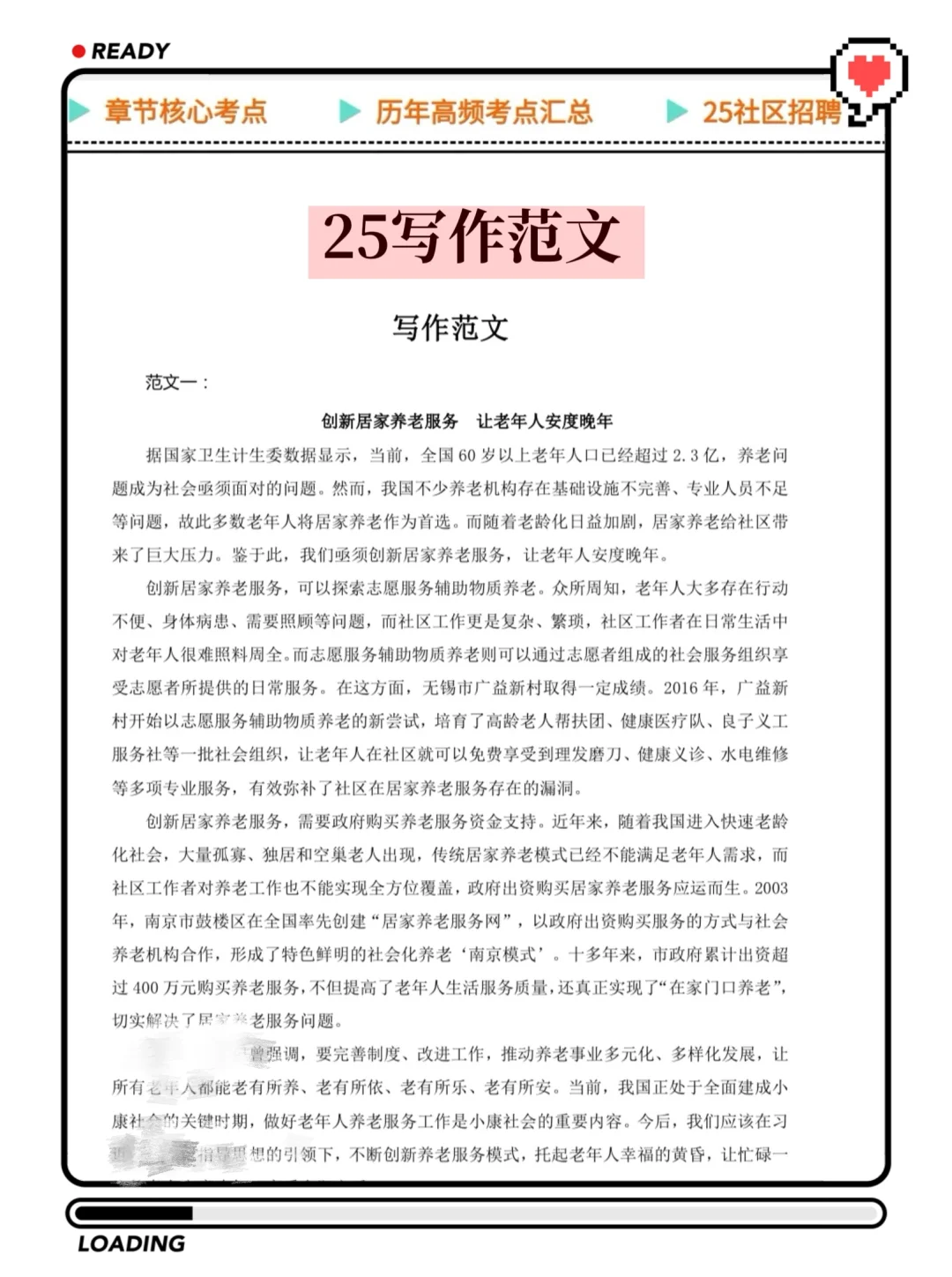 盘锦兴隆台区社区工作者，去年压的挺准的