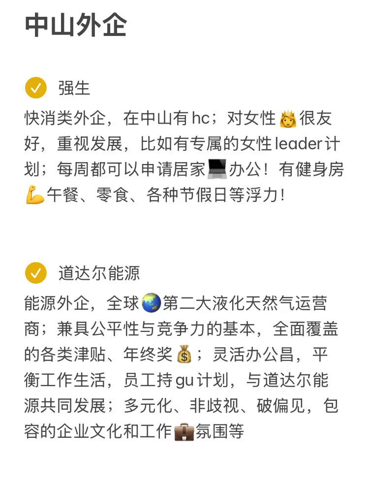 是真的冷门但又好进的中山外企