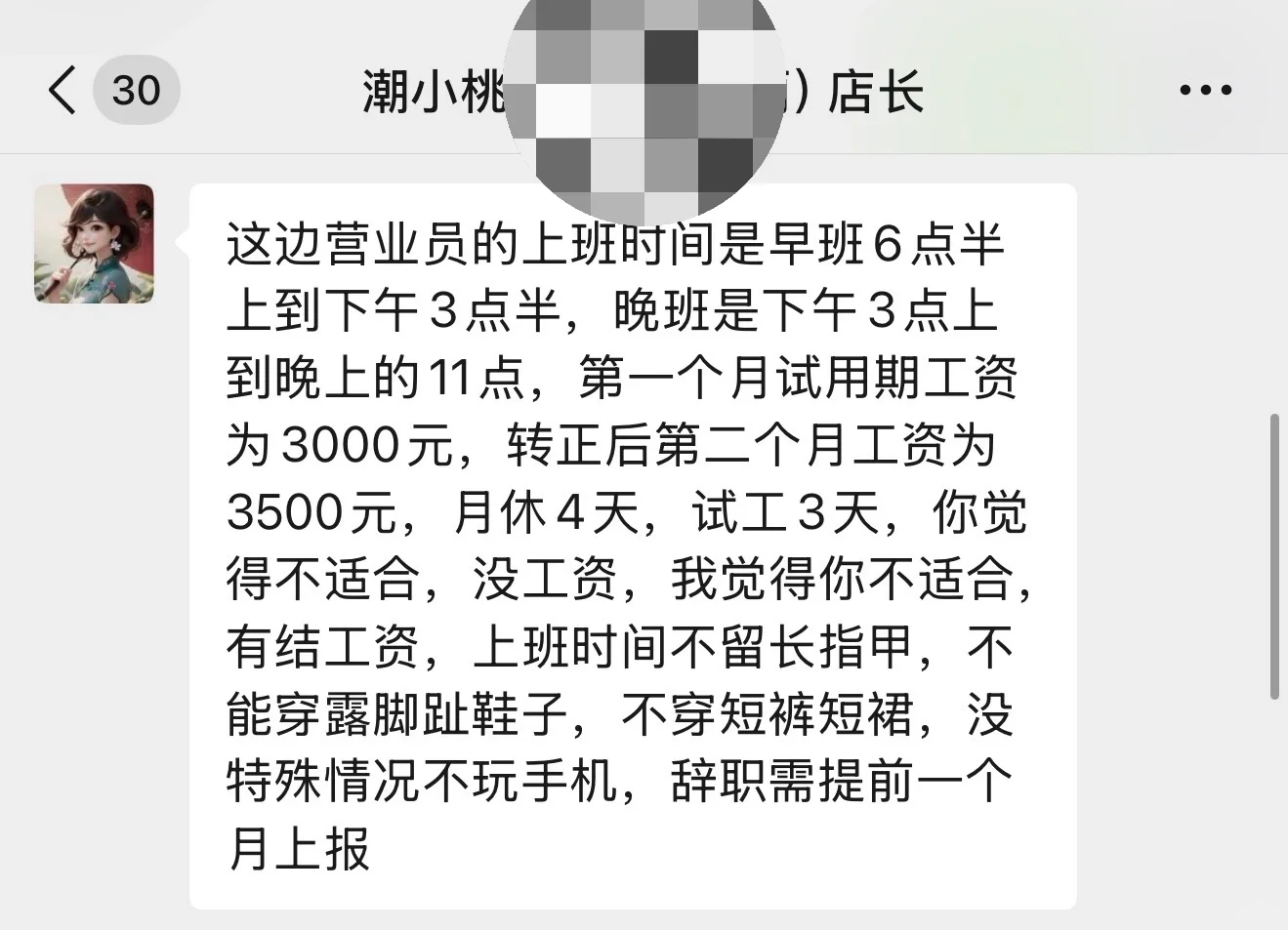 避雷！避雷！避雷！找工作别上当！恶心的店！