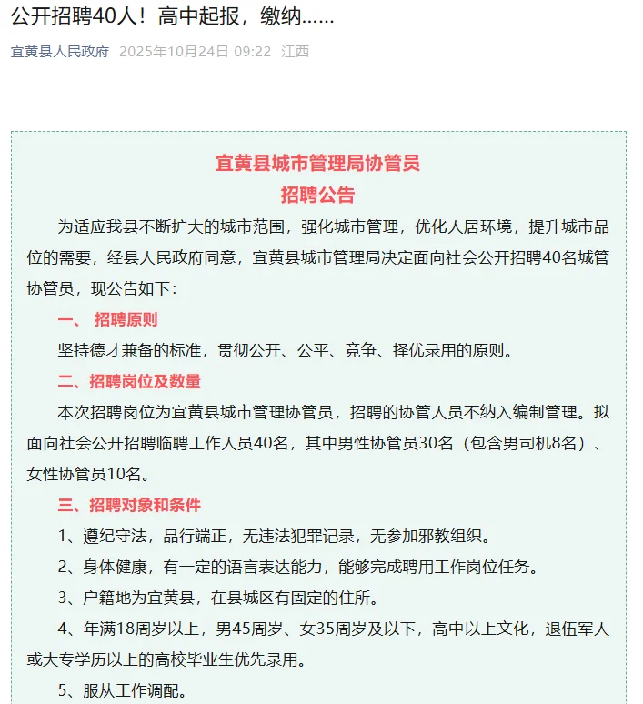 高中起报，江西一地招40名城管协管员！