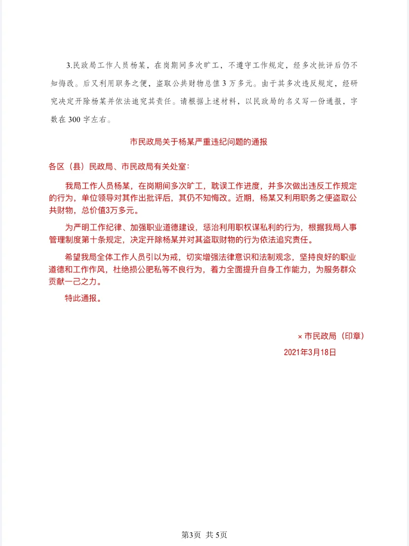 社区招聘公文写作，码住这5篇！